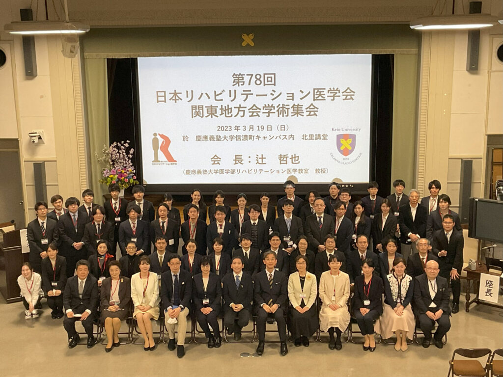 第78回関東地方会学術集会