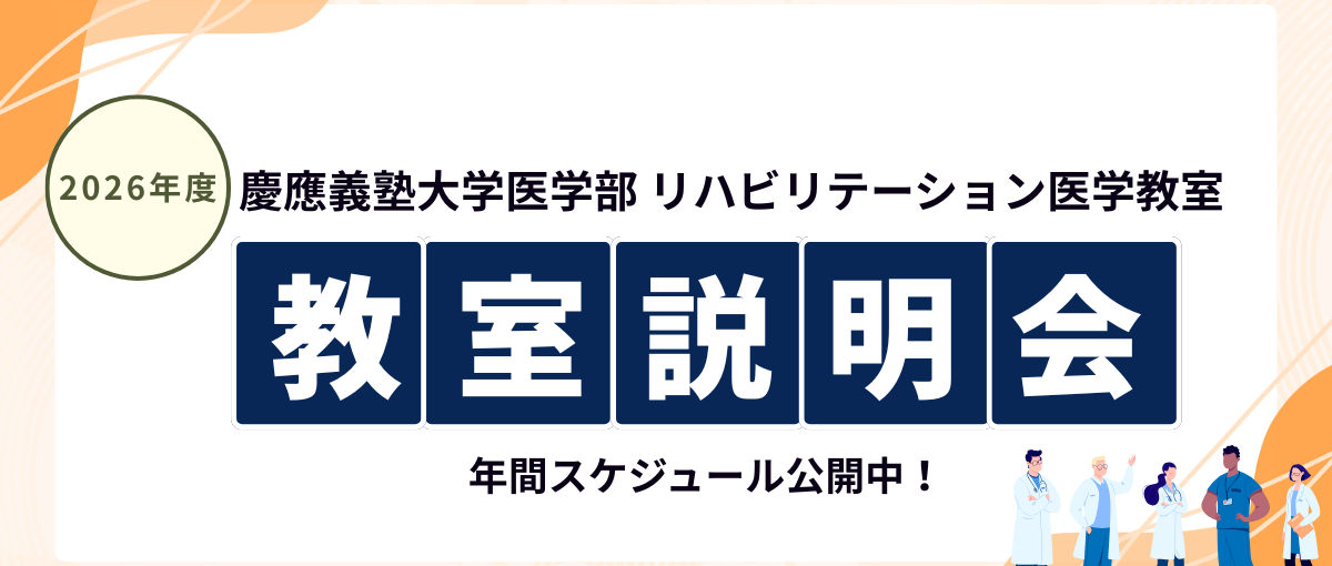 2026教室説明会バナー