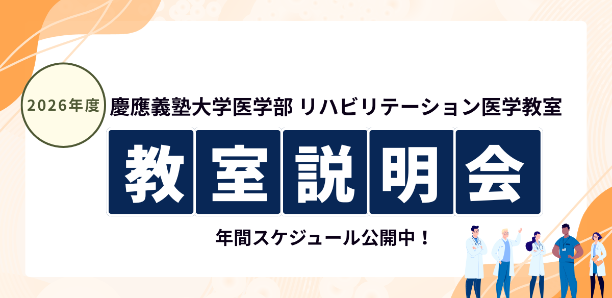 2026教室説明会バナー