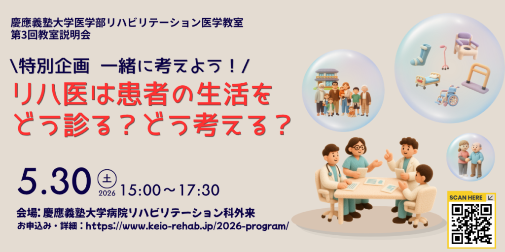 リハ医の視点を体験してみよう！