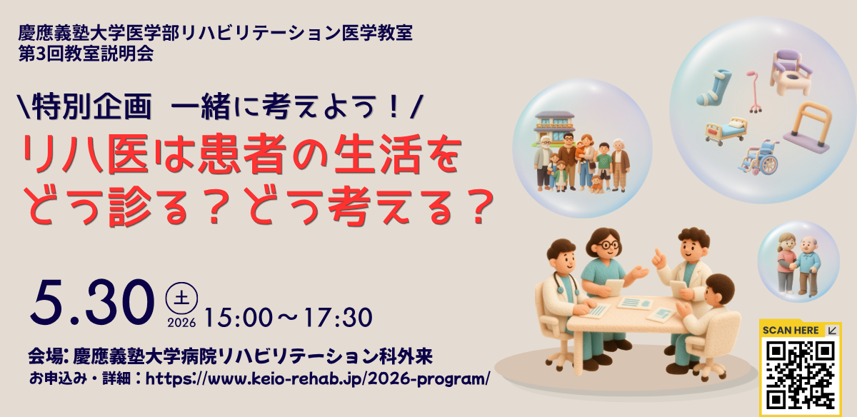 リハ医の視点を体験してみよう！