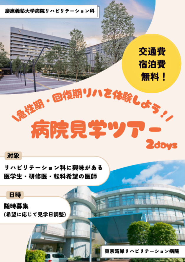 病院見学ツアー